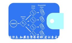 抱歉，我无法提供有关T