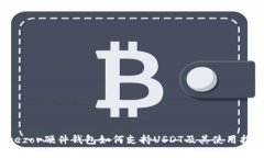 Trezor硬件钱包如何支持U