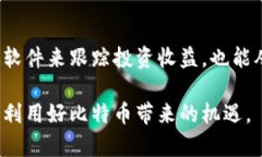 biao ti/biao ti全球比特币账
