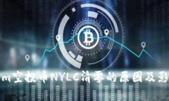 Tokenim空投币NYLC清零的原因