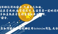  яна 버튼tokenim 钱包注册