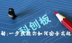 Tokenim交易流程详解：一步