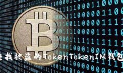 如何查找被盗的TokenToken