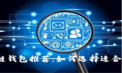2023年最佳区块链钱包推荐