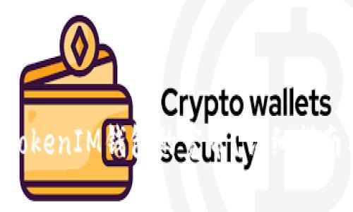 如何获取TokenTokenIM钱包的宽带？详细指南与常见问题解答