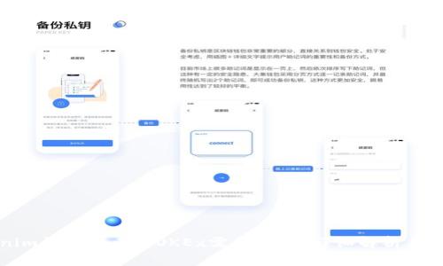从Tokenim钱包提币到OKEx需要多久？详细解析与用户指南