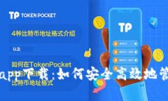 数字钱包区块链app下载：