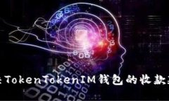 如何解决TokenTokenIM钱包的