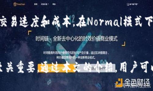   Tokenim钱包最新官网下载：安全、便捷、功能全面的钱包应用 / 

 guanjianci Tokenim钱包, 钱包下载, 区块链钱包 /guanjianci 

引言
在数字货币日益流行的今天，选择一个安全、稳定且易于使用的数字钱包变得尤为重要。Tokenim钱包作为一种新兴的钱包选择，以其独特的功能和良好的用户体验，受到了广泛的关注和使用。在本文中，我们将详细介绍Tokenim钱包的官网下载，提供有关其功能、安全性、使用体验等多方面的信息，以帮助用户更好地理解和使用这个钱包。同时，我们将针对一些用户常见的问题进行详细解答，让大家对Tokenim钱包有更深入的了解。

Tokenim钱包的下载与安装流程
首先，用户需要访问Tokenim的官方网站。确保在浏览器中输入正确的网址，以避免访问假冒网站。在网站上，用户只需点击“下载”按钮，选择适合自己操作系统的版本进行下载。Tokenim钱包支持Windows、Mac、Android、iOS等主流平台，一旦下载完成，双击安装文件并按照提示完成安装过程。在安装过程中，请务必仔细阅读软件的隐私政策和用户协议，以了解所涉及的隐私保护条款和使用规范。

Tokenim钱包的主要功能
Tokenim钱包不仅仅是一个存储数字货币的工具，还有许多实用的功能。例如，它支持多种主流的数字货币交易，用户可以在平台内完成买卖、兑换等一系列操作。此外，它还提供了资产管理功能，用户可以实时查看自己的资产状况，以及跟踪各种资产的价格变化。

Tokenim钱包的安全性
安全性是用户考虑选择数字钱包的重要因素之一。Tokenim钱包采取了多层次的安全机制，包括数据加密、双重身份验证等，保障用户的资产安全。用户在设置钱包时，还可以选择自定义密码和助记词，增加账户的安全性。同时，Tokenim钱包的服务器在物理和软件层面都有严格的安全保护措施，确保用户数据和资产的安全。

用户体验与界面设计
Tokenim钱包的界面经过精心设计，以为主要原则，用户可以在首页快速找到所需功能无论是进行交易、查看资产还是设置账户，都能极大地提升使用效率。对于新手用户来说，Tokenim钱包还提供了详细的帮助文档和教程，指导用户逐步熟悉各项操作，确保用户能够轻松上手。

常见问题解答
问题一：Tokenim钱包支持哪些数字货币？
Tokenim钱包支持多种主流和创新型数字货币，如比特币（BTC）、以太坊（ETH）、Ripple（XRP）、莱特币（LTC）等。随着市场的变化，Tokenim也会不断更新支持的币种。同时，钱包内还有一些去中心化的交易所（DEX）功能，用户可以在平台内自由地进行各种交易，而无需依赖外部交易平台。

问题二：Tokenim钱包如何保障我的资金安全？
Tokenim钱包通过多重安全保护措施来保障用户的资产安全。首先，它使用先进的数据加密技术，确保用户的敏感信息不会被泄露。其次，Tokenim采用双重身份验证机制，用户在进行重要操作时需要通过第二因素验证，以防止未授权访问。此外，定期的软件更新和安全审计，进一步提高了系统的整体安全性。

问题三：如果我忘记了Tokenim钱包的密码，该怎么办？
Tokenim钱包提供了密码复位功能。如果用户忘记了登录密码，可以通过事先设置的安全问题或备用邮箱进行身份验证，重新设置密码。强烈建议用户在安全的地方记录下自己的助记词和密码，确保能够快速找回账户。同时，用户在任何情况下都不要向他人泄露助记词或密码，这是保护账户的关键。

问题四：如何进行Tokenim钱包内的交易？
在Tokenim钱包中进行交易非常简单。用户只需在“发送”或“接收”页面输入相关信息，包括对方的钱包地址和交易金额，确认后即可完成交易。此外，用户还可以选择查看交易记录，确保所有的交易都能被记录和查询。同时，Tokenim钱包提供了实时的市场数据，用户可以参考这些数据来做出合理的交易决策。

问题五：Tokenim钱包的手续费是怎样的？
Tokenim钱包的交易手续费相对透明，用户在进行交易时，可以提前看到相关的手续费信息。手续费的水平会根据网络的拥堵状况而有所变化。用户还可以根据自身的需求，选择合适的手续费，以兼顾交易速度和成本。在Normal模式下，手续费会相对较低，但在High模式下，手续费会提高，交易的确认速度也会变快。用户需要在交易过程中谨慎选择合适的手续费，以保障交易的高效与成本优势。

总结
Tokenim钱包作为一款致力于提供安全、便捷和多样化服务的数字货币钱包，凭借其丰富的功能和良好的用户体验，逐渐赢得了用户的青睐。在进行数字货币投资和资产管理时，选择一个合适的钱包至关重要。通过本文的介绍，用户可以更清晰地了解Tokenim钱包的下载、使用及其安全机制等方面的信息。无论是新用户还是有经验的投资者，都可以通过合理使用Tokenim钱包，实现更加高效、安全的数字资产管理。