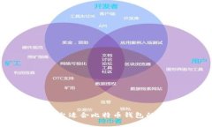 如何组装一台适合比特币
