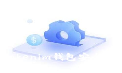 如何使用Tokentokenim钱包安全存储RXP：全面指南