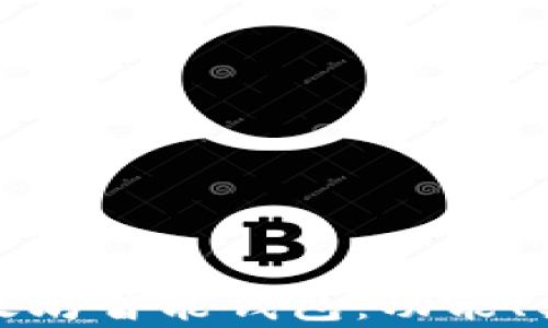 
全面解析以太坊智能钱包：功能、类型与安全性