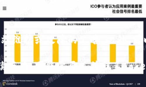 如果您遇到Tokenim网站无法访问的问题，可能存在多种原因。以下是一些常见的解决方案和建议，您可以尝试。

### 检查网络连接
首先，确保您的网络连接是正常的。您可以尝试访问其他网站，以确认互联网连接是否正常。如果其他网站可以访问，但是Tokenim无法打开，问题可能出在Tokenim网站本身或者域名上。

### 使用不同的浏览器
有时候，浏览器的缓存或设置可能会影响特定网页的加载。尝试使用不同的浏览器（如Chrome、Firefox、Edge等）来访问Tokenim网站，看能否成功打开。

### 清除浏览器缓存
浏览器缓存可能会导致加载问题。您可以尝试清除浏览器缓存，然后重新尝试访问该网站。具体步骤通常是进入浏览器的设置，找到“隐私”或“安全”选项，选择清除缓存和Cookies。

### 检查网站是否宕机
您可以使用一些在线工具，例如“Down For Everyone Or Just Me”来检查Tokenim网站是否宕机。如果网站确实宕机，您可以稍后再尝试访问。

### VPN 和代理
在某些地区，特定网站可能会被屏蔽。如果您在访问时遇到问题，可以尝试使用VPN或代理服务，看看能否顺利访问Tokenim网站。

### 询问社交媒体或社区
如果您仍然无法访问，可以查看Tokenim的社交媒体账号，看看是否有关于网站维护或故障的公告。此外，可以在相关的区块链或加密货币社区论坛提问，寻求其他用户的意见和帮助。

这些方法可以帮助您诊断和解决Tokenim网站无法访问的问题。如果问题持续存在，可能需要直接联系Tokenim的客服支持以获取进一步的帮助。