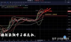 如何在Tokenim中添加OK链：