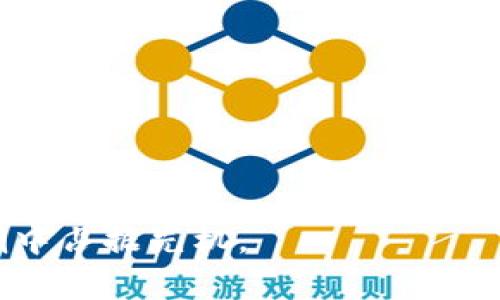 如何在Tokenim中添加OK链：详细指南与最佳实践

Tokenim, OK链, 区块链技术/guanjianci

如何在Tokenim中添加OK链：详细指南与最佳实践

随着区块链技术的飞速发展，越来越多的项目开始寻求与多条区块链进行整合，以便于拓展其应用范围和用户基础。Tokenim作为一个多功能的区块链资产管理平台，能够支持多种链的集成。其中，OK链（OKChain）则因其高效和灵活性受到越来越多开发者与项目的青睐。本文将详细介绍如何在Tokenim中添加OK链，提供一系列最佳实践，并解答相关常见问题。

1. 什么是Tokenim？

Tokenim是一个基于区块链技术的资产管理平台，致力于为用户提供安全、快速和高效的代币管理服务。通过Tokenim，用户能够方便地创建、管理和交易各种数字资产。同时，Tokenim的开放性架构支持多条区块链的接入，可以满足不同项目的需求。

2. OK链的特点

OK链是由OK集团推出的一条公有链，旨在为全球用户提供高效、安全的区块链基础设施。它的主要特点包括：

ul
  listrong高吞吐量：/strongOK链能够支持每秒上千笔交易，极大地提高了交易处理的效率。/li
  listrong低交易费用：/strong相较于其他公链，OK链的交易费用相对较低，适合大规模应用。/li
  listrong易于集成：/strongOK链提供了丰富的API接口，方便开发者进行集成与扩展。/li
  listrong强大的社区支持：/strongOK链背靠OK集团，拥有强大的技术团队和活跃的社区，能够及时处理用户的问题与需求。/li
/ul

3. 在Tokenim中添加OK链的步骤

在Tokenim中添加OK链的过程可以分为几个步骤。以下是详细的步骤说明：

步骤一：创建开发者账户
首先，用户需要在Tokenim平台上注册一个开发者账户。注册流程通常包括提供基本的个人信息以及关联的区块链钱包地址。确保注册信息的准确性，以免后续操作遇到障碍。

步骤二：获取OK链的节点信息
用户需要去OK链的官方网站或开发者文档中获取相关的节点信息，包括节点的URL、RPC端口等。这些信息是后续整合中至关重要的部分。

步骤三：配置Tokenim接入设置
在Tokenim的管理后台中，用户需要进入“链管理”模块，将获取到的OK链节点信息填写到相应的配置中。确保所有信息填写无误，并根据需求配置相应的 API 返回格式。

步骤四：测试环境配置
在配置完成后，建议在测试环境下进行验证。用户可以尝试在测试环境中进行代币的创建、发送和接收等基本操作，以确定接入是否成功。

步骤五：模块化部署与上线
最后，用户可以将整合完成的模块部署到正式环境中，并与现有的Tokenim平台相结合。此时，用户可以开始使用OK链进行代币交易以及其他操作。

4. Tokenim与OK链的结合：优势与前景

Tokenim与OK链的结合为开发者与用户带来了诸多优势，下面是一些显著的几点：

ul
  listrong多样化资产管理：/strong通过Tokenim，用户能够管理多种链上的资产，提供更丰富的数字资产体验。/li
  listrong增强的安全性：/strongTokenim平台的安全机制结合OK链的去中心化特性，能够为用户的数字资产提供更高的保障。/li
  listrong跨链交易功能：/strong一旦成功集成，用户可以实现跨链交易，大大增强了资产流动性。/li
  listrong社区和生态圈的扩展：/strong用户通过Tokenim与OK链的结合，有机会接入更广泛的区块链生态，分享资源与合作机会。/li
/ul

5. 常见问题解答

问题一：如何确保Tokenim和OK链的安全性？
在当前区块链技术飞速发展的背景下，安全性成为每个项目关注的重点。对于Tokenim和OK链的整合，以下是一些确保安全性的措施：

ul
  listrong智能合约审计：/strong在发布前进行严格的智能合约审计，确保合约逻辑的正确性，同时避免安全漏洞被恶意利用。/li
  listrong多重签名钱包：/strong采用多重签名技术防止资产被随意转移，确保只有经过授权的用户才能进行资产管理。/li
  listrong数据加密：/strong确保所有交易数据在传输过程中均经过加密，防止数据窃取。/li
  listrong定期安全检查：/strong定期进行系统和网络的安全检查，及时修复潜在的安全隐患。/li
/ul

问题二：如何处理Tokenim与OK链的兼容性问题？
随着技术的不断演进，兼容性问题是保证系统正常运行的重要因素。对于Tokenim与OK链的兼容性，以下策略可以作为参考：

ul
  listrong使用通用协议：/strong确保采用标准的区块链协议，如以太坊的ERC20标准来定义token，这样可以增强与其他链的兼容性。/li
  listrongSDK与API升级：/strong定期查看Tokenim与OK链的SDK与API文档，确保所使用的API版本与协议规范是最新的。/li
  listrong用户反馈机制：/strong建立完善的用户反馈机制，及时收集用户在使用过程中的问题，并快速响应修复。/li
  listrong跨链桥接技术：/strong研究行业内现有的跨链桥接技术，通过技术手段解决多个区块链之间的兼容性问题。/li
/ul

问题三：如何Tokenim的用户体验？
用户体验是数字资产管理平台成功与否的关键因素之一。以下是一些用户体验的方法：

ul
  listrong界面友好设计：/strong设计简洁而直观的界面，使用户能够快速上手并完成各类操作。/li
  listrong提供丰富的教育资源：/strong通过文档、视频等形式提供用户教育，帮助用户了解Tokenim与OK链的操作流程。/li
  listrong集成客服支持：/strong提供7x24小时的在线客服，为用户解答在使用过程中遇到的各种问题。/li
  listrong个性化定制功能：/strong根据不同用户的需求提供个性化的产品与服务，提高用户粘性。/li
/ul

问题四：OK链与其他链的比较优势是什么？
在多条公链中，OK链凭借其独特的优势脱颖而出，主要体现在以下几个方面：

ul
  listrong高性能：/strongOK链的架构设计让其在交易处理速度与效率上具有显著优势，适合大规模的商业应用。/li
  listrong低成本：/strong相较于其他公链，OK链的交易费用相对较低，极大降低了企业的运营成本。/li
  listrong开发者友好：/strongOK链的丰富开发文档和API接口，极大地降低了开发者的学习成本，能够快速上手。/li
  listrong强大的生态：/strong得益于OK集团的商业背景，OK链的生态系统较为成熟，能够为项目方提供丰富的资源与支持。/li
/ul

问题五：未来Tokenim与OK链的合作前景如何？
在区块链行业的不断发展中，Tokenim与OK链的合作前景愈加广阔。未来合作可能涉及以下几个方面：

ul
  listrong技术研发联合：/strong双方可以联合进行技术研发，推动区块链技术在更多领域的应用。/li
  listrong产品线扩展：/strong未来可能共同推出更多与区块链相关的产品，吸引更广泛的用户群体。/li
  listrong生态互通：/strong通过将OK链生态引入Tokenim，双方用户能够互通，提升用户体验的同时增加各自的活跃度。/li
  listrong市场活动合作：/strong双方可以共同举办区块链技术峰会、行业展览等活动提升品牌知名度。/li
/ul

综上所述，Tokenim与OK链的整合将为用户带来更高效、安全的数字资产管理体验。通过本文的详细介绍，希望能够帮助开发者们顺利完成接入，并在未来的区块链浪潮中占据先机。