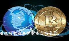 bianoti比特币钱包破解的原