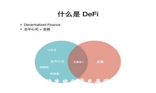 Tokenim转账失败的常见原因及解决方法