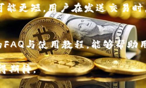   Tokenim钱包：独角兽项目的行业先锋 / 
 guanjianci Tokenim钱包, 独角兽项目, 数字资产管理 /guanjianci 

随着区块链技术的不断发展与创新，数字货币的普及也日益加快，尤其是各种类型的钱包应用程序应运而生。在这些钱包中，Tokenim钱包凭借其独特的功能和创新的设计，成为市场上的一个独角兽项目。本文将详尽介绍Tokenim钱包的功能、优势，以及它为何能够获得如此高水平的关注和认可。同时，我们还将梳理出5个用户在使用Tokenim钱包时可能遇到的问题，并为每个问题提供深入的解答。

一、Tokenim钱包的基本介绍
Tokenim钱包是一个集成了多种数字资产存储和管理功能的区块链钱包。用户可以通过Tokenim钱包安全地存储比特币、以太坊等多种加密货币。同时，它还支持多种区块链网络，使其具备了高度的灵活性与兼容性。

与传统钱包相比，Tokenim钱包不仅在存储安全性上进行了全面，还具备了易用性和用户体验方面的优势。无论是新手还是资深投资者，都能在使用过程中感受到它的便捷与安全。

二、Tokenim钱包的主要功能
Tokenim钱包拥有多种核心功能，包括但不限于资产管理、交易记录查询、安全性保护、以及丰富的应用场景，以下将对此进行详细说明：

h41. 多币种支持/h4
Tokenim钱包支持多种市面上主流的加密货币，如比特币（BTC）、以太坊（ETH）、莱特币（LTC）等，用户可以选择自己喜欢的币种进行交易和存储，这种灵活性满足了多样化的投资需求。

h42. 交易安全/h4
在区块链的世界里，安全性是用户最为关心的部分。Tokenim钱包采用了多重加密技术，确保用户数据及资产的安全性。同时，钱包也提供了2FA（双重认证）功能，增加了账户的安全层级。此外，所有的交易信息均在链上公开透明，让用户可以随时进行核验。

h43. 用户友好的界面/h4
Tokenim钱包的用户界面设计，用户可以方便地找到所需功能，进行资产管理、交易等操作。具体功能按钮一目了然，采用了现代化的UI设计，使得新用户也能快速上手。

h44. 实时行情查看/h4
Tokenim钱包内嵌实时行情查看模块，用户可以随时掌握市场动态，及时调整投资策略。该模块数据来源于多个权威数据平台，确保信息的准确性和及时性。

h45. 多平台支持/h4
Tokenim钱包同时支持移动端和桌面端，用户可以通过手机或电脑随时随地访问自己的钱包，大大提高了使用的便捷性和灵活性。

三、Tokenim钱包的优势
除了以上的功能外，Tokenim钱包还具备以下几大优势，使其在同行业中脱颖而出：

h41. 用户隐私保护/h4
相较于一些中心化钱包，Tokenim钱包采用的是去中心化的模式，用户自身掌握私钥，这样有效保障了用户的隐私和资产安全。同时，Tokenim钱包不对用户的交易行为进行数据追踪，确保了用户的匿名性。

h42. 开放的生态系统/h4
Tokenim钱包致力于建立一个开放的生态系统，允许其他开发者基于其平台开发二次应用，这为用户提供了更广泛的应用场景和使用体验，同时也推动了整体生态的发展。

h43. 强大的社区支持/h4
Tokenim钱包背后有着强大的社区支持，用户可以通过社区反馈，参与到钱包的与功能扩展中。社区的活跃度高，用户之间也能互相帮助，分享经验和技巧。

四、用户提问与答疑

h41. 如何确保Tokenim钱包的安全性？/h4
安全性是每个数字钱包用户最关心的问题。Tokenim钱包采用了行业最先进的加密算法，包括AES和RSA等多种加密技术，确保用户的私钥和交易数据都在锁定状态下，防止被恶意软件或黑客攻击。同时，用户在使用Tokenim钱包时，建议开启双重认证（2FA）功能，增加安全性。此外，定期更改密码、避免在公共Wi-Fi下使用钱包等也能有效提升安全性。

h42. Tokenim钱包如何进行资产转账？/h4
对于许多新用户而言，资产转账的过程可能显得复杂。实际上，Tokenim钱包的转账流程非常简单。用户只需在主界面选择“转账”选项，输入接收者的钱包地址和转账金额，确认无误后点击“发送”即可。此外，Tokenim钱包会显示交易手续费，用户在转账前可以根据矿工费的情况选择合适的时间进行转账，以降低成本。

h43. Tokenim钱包的恢复方法是什么？/h4
用户在使用Tokenim钱包时，为了防止因遗忘密码或设备损坏导致资产丢失，首先要保存好钱包的助记词。若用户忘记了钱包密码，可以通过助记词进行恢复。烧饼用户在恢复时，需确保在安全的环境下进行此操作，避免账号被盗。同时，定期备份助记词，将其保存在安全的地方，是保护资产的重要措施。

h44. Tokenim钱包的交易速度如何？/h4
由于Tokenim钱包支持多种区块链网络，因此交易速度与用户选择的链有关。通常情况下，BTC和ETH的交易确认时间都在几分钟到十几分钟之间，而一些新兴数字货币的交易确认时间可能更短。用户在发送交易时，可以选择支付更高的矿工费用，以促进交易速度，确保尽快完成交易。

h45. 如何联系Tokenim钱包的客服？/h4
Tokenim钱包提供多种客服联系方式，包括在线客服、电子邮件和社交媒体平台等。用户可以根据自己的需求选择合适的方式进行咨询。同时，Tokenim钱包的官方网站上也提供了丰富的FAQ与使用教程，能够帮助用户更快解决使用过程中遇到的问题。

总结而言，Tokenim钱包作为一个独角兽项目，不仅具备了强大的技术背景，还能有效满足用户的多种需求。随着区块链技术的不断发展与演化，Tokenim钱包也在持续升级与中，未来值得期待。