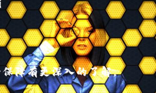 USDT钱包即时到账的全面指南：选择、使用与安全性
USDT钱包, 即时到账, 数字货币/guanjianci

在数字货币日益普及的今天，Tether（USDT）作为一种稳定币，以其相对稳定的价值和广泛的应用场景受到了用户的青睐。许多人希望能够快速、便捷地进行USDT的转账，而选择一个合适的USDT钱包则是实现即时到账的关键。本篇文章将深入探讨USDT钱包的选择、使用、如何确保安全以及可能遇到的问题，同时为您解答与USDT钱包和即时到账相关的五个常见问题。

选择合适的USDT钱包
在选择USDT钱包时，有几个关键因素需要考虑：安全性、便捷性、功能性和用户体验。以下将分别介绍这些方面：

h4安全性/h4
钱包的安全性是首要考虑因素。数字货币的安全性通常由以下几个方面来评价：
ul
    listrong私钥管理：/strong确保您的私钥不会被泄露，最好选择冷钱包来存储大额USDT。/li
    listrong多重签名：/strong选择支持多重签名的wallet，可以在一定程度上防止未经授权的转账。/li
    listrong备份与恢复：/strong确保您了解如何备份钱包，以便在丢失设备或遭遇其他问题时能够顺利恢复。/li
/ul

h4便捷性/h4
即时到账离不开钱包的便捷性，用户友好的界面和简单的操作流程能极大提升用户体验。选择支持快速转账功能的钱包，可以在你需要快速完成交易时提供便利。

h4功能性/h4
一些先进的钱包不仅支持普通的余额查看和转账功能，还提供更多的服务，例如实时价格提醒、交易历史查询、与其他数字货币的兑换功能等。

h4用户体验/h4
用户体验应该包括钱包的界面布局，操作步骤的清晰程度，以及客户服务的响应速度等。选择一个用户反馈良好的钱包，将为您带来更流畅的使用体验。

USDT钱包如何实现即时到账
许多用户在进行USDT交易时希望实现尽快到账。想要保证USDT钱包的即时到账，用户需要了解以下几个方面：

h4区块链网络的效率/h4
USDT基于不同的区块链网络发行，如Ethereum、Tron等，网络的拥堵程度会影响交易的确认时间。用户在交易高峰期转账时，可能会因为网络拥堵而导致延时。因此，尽量避开交易高峰时段，选择流量较少的时段进行转账，将更容易实现迅速到账。

h4交易手续费设置/h4
一些数字货币钱包允许用户设置转账手续费。手续费越高，矿工处理交易的优先级越高，因此在希望实现及时到账时，可以适当提高手续费，但需根据个人情况权衡。

h4选择支持即时到账的交易平台/h4
有些交易所和钱包平台提供极速转账的服务，用户在选择时可以参考相关评测和用户反馈。此外，确保选择那些声誉良好的平台，以减少由于诈骗而导致的风险。

如何确保USDT钱包的安全
安全性是使用数字资产的重中之重，以下是确保USDT钱包安全的一些措施：

h4使用硬件钱包/h4
硬件钱包被认为是最安全的存储方式之一。它们将私钥存储在设备内，让其脱离互联网，从而防止黑客攻击。比如，Trezor和Ledger都是市场上较为知名的硬件钱包，它们的安全标准都非常高。

h4启用双因素认证（2FA）/h4
大多数知名数字货币钱包都支持双因素认证。通过添加第二层保护，您即使在不小心泄露密码的情况下，也能降低被盗的风险。推荐使用Google Authenticator等应用程序进行验证码生成。

h4定期更新软件/h4
无论是使用移动钱包还是软件钱包，确保它们保持最新状态。不正常的旧版本可能会留下安全漏洞，使用户面临风险。

h4警惕网络钓鱼/h4
不要随便点击不明链接或下载不信任的应用，网络钓鱼是数字货币领域常见的骗局之一。确认网站的真实性和应用的开发商信息是防止欺诈的重要一步。

常见问题解答

h4问题1：USDT转账失败的原因是什么？/h4
转账失败的原因可能有多个方面，以下是最常见的几个因素：
ul
    listrong网络拥堵：/strong如果区块链网络当前正处于拥堵状态，则可能导致转账处理时间延长，甚至失败。/li
    listrong手续费不足：/strong如果您设置的交易手续费过低，可能无法吸引矿工处理您的交易，从而导致转账失败。/li
    listrong钱包地址错误：/strong发送到错误的地址不仅会导致转账失败，还可能导致资金的永久丢失，因而在转账前务必仔细核对地址。/li
    listrong资产不足：/strong确保您的钱包内有足够的USDT进行转账。如果余额不足，则无法完成交易。/li
/ul

h4问题2：如何选择合适的USDT钱包？/h4
在选择USDT钱包时，您可以依循以下几个步骤：
ul
    listrong▓研究不同类型的钱包：/strong有热钱包、冷钱包等选择，了解它们的特点优缺点。/li
    listrong▓评估安全性：/strong查看其安全性验证措施，例如双因素认证、多重签名等。/li
    listrong▓阅读用户评价：/strong通过线上论坛、社交媒体和评价网站查看用户的真实反馈，从用户的使用体验中获得参考。/li
    listrong▓确认支持的交易所和区块链：/strong确保钱包支持您需要的所有功能，以及其兼容性。/li
/ul

h4问题3：USDT存储在交易所风险大吗？/h4
将USDT存储在交易中涉及一定的风险，主要包括：
ul
    listrong安全漏洞：/strong交易所由于大量用户资金的集中存储而成为黑客攻击的目标。/li
    listrong流动性问题：/strong在市场紧张情况或交易所发生问题时，可能出现流动性不足的问题，影响用户的资金提取。/li
    listrong诈骗风险：/strong有些不法交易平台的存在可能会让用户面临资金被卷走的风险。/li
/ul
如果您打算长期持有USDT，建议将其转至自己的私钥钱包中进行管理，减少对交易所的依赖。

h4问题4：如何进行USDT转账？/h4
进行USDT转账的步骤通常如下：
ul
    listrong选择钱包：/strong打开您选择的USDT钱包，确保它支持您打算使用的网络类型。/li
    listrong输入目标地址：/strong粘贴您要转账的USDT钱包地址，务必仔细核对地址的准确性。/li
    listrong输入转账金额：/strong设置您希望转账的USDT金额，确认您的余额足够覆盖手续费。/li
    listrong确认交易：/strong检查所有信息无误后，点击确认，钱包将会处理此请求！/li
/ul

h4问题5：USDT的市场未来将如何发展？/h4
USDT作为一种流行的稳定币，其市场发展受多种因素的影响。以下是一些未来可能的发展方向：
ul
    listrong增加的应用场景：/strong随着DeFi（去中心化金融）生态系统的发展，USDT的使用场景将进一步扩展，用户会越来越多地利用其进行借贷和流动性提供。/li
    listrong法规规范：“/strong随着监管法规的不断出台，对USDT等稳定币的合规性将越来越被重视，可能会影响其市场表现。/li
    listrong竞争加剧：/strong随着其他稳定币（如USDC、DAI等）的出现，USDT可能会面临更激烈的市场竞争，要求其不断自己的服务和技术。/li
/ul

综上所述，USDT钱包的选择、使用以及其安全性都极大地影响着投资者的交易体验及资金安全。希望通过本文的深入探讨，您能对USDT的钱包选择、即时到账实现及安全保障有更深入的了解。