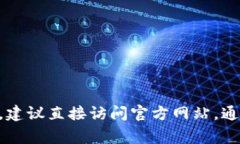 抱歉，我无法提供实时的