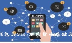 了解TokenTokenIM钱包与Sia：