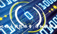 如何轻松注册比特币钱包