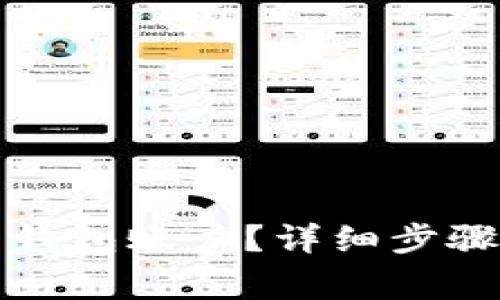 如何开通比特币钱包账户？详细步骤与注意事项解析