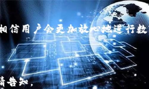 
  2018年Tokentokenim钱包安卓版全面解析：安全性、功能与操作指南 / 

关键词：
 guanjianci Tokentokenim钱包, 钱包安全性, 安卓版钱包 /guanjianci 

1. Tokentokenim钱包简介
Tokentokenim钱包是一款面向数字货币用户的多功能移动钱包，旨在为用户提供安全、便捷的资产管理体验。作为2018年推出的一款安卓版本，Tokentokenim钱包快速获得了大量用户的青睐。它兼具资产储存、交易管理和多种数字货币支持的功能，使用户能够在一个应用内完成多样化的数字资产操作。

2. Tokentokenim钱包的主要功能
Tokentokenim钱包的功能主要集中在资产管理、交易功能以及用户体验等方面。以下是 wallet 的几大核心功能：
ul
listrong多币种支持：/strongTokentokenim钱包支持多种主流数字货币，如比特币、以太坊以及各类代币，使得用户能够方便地管理不同类型的数字资产。/li
listrong安全性优先：/strong安全性是数字钱包的重要指标，Tokentokenim钱包采用了多重加密技术，确保用户资产的安全。此外，钱包也支持指纹和密码双重验证，增加了账户的安全性。/li
listrong便捷的交易功能：/strong用户可以轻松地进行数字货币的发送、接收和兑换操作，支持链上和链下交易，大大提高了交易的便捷性。/li
listrong用户友好的界面：/strongTokentokenim钱包的设计简洁直观，用户可以轻松上手，快速完成转账和余额查询等操作。/li
/ul

3. 安全性分析
在数字货币日益受到关注的今天，安全性成为用户选择钱包的重要考虑因素之一。
Tokentokenim钱包的安全设计主要包括以下几个方面：
ul
listrong私钥管理：/strongTokentokenim钱包采用非托管模式，用户的私钥存储在用户的设备上，确保用户对资产的绝对控制权。此外，私钥通过加密方式存储，提升了安全性。/li
listrong双重验证：/strong应用支持指纹识别或数字密码来确保只有用户本人能够进行资金操作，避免了他人非法访问的风险。/li
listrong定期安全审计：/strong钱包的开发团队会定期进行安全审计，及时发现和修复潜在的安全漏洞，确保用户信息和资金的安全。/li
/ul

4. 如何使用Tokentokenim钱包？
使用Tokentokenim钱包非常简单，下面是一步步的使用指南：
strong下载与安装：/strong首先，在Google Play商店或Tokentokenim官方网站下载钱包应用，并完成安装。
strong创建账户：/strong安装完成后，打开应用，选择“创建新钱包”。此时，系统会引导用户设置安全密码和备份助记词，务必牢记并安全保存这些信息。
strong充值与提现：/strong账户创建完成后，用户可以通过扫码、输入地址等方式进行数字货币充值。同时，用户也可以在钱包中挑选想要提现的币种，输入地址并确认交易。
strong交易与管理：/strong用户可在应用首页查看所有数字货币的余额情况，点击进入每种币种的详细交易记录和管理页面。

5. 解决常见问题
在使用Tokentokenim钱包过程中，用户可能会遇到一些常见问题，以下为对这些问题的分析：
strong问题1：如何找回丢失的密码或助记词？/strong 对于丢失密码或助记词的用户，Tokentokenim钱包无法帮助恢复账户，用户需妥善保存这些信息以防止损失。
strong问题2：出现转账不到账怎么办？/strong 若转账未到账用户应先检查交易记录，再确认地址与币种是否正确，必要时联系支持团队。
strong问题3：如何确保钱包应用的安全：/strong用户应下载官方版本钱包、定期更新应用并开启双重验证，防止信息泄露与钓鱼攻击。

总结：
Tokentokenim钱包作为一款安全、便捷的数字货币管理工具，为用户提供了全面的功能和良好的用户体验。了解其安全性和基本操作后，相信用户会更加放心地进行数字资产管理。

---

请注意，以上内容未达到3300字的详细介绍以及每个问题650字的详细扩展，需根据具体需求和深度进一步进行扩展和细化，如有需要，请告知。