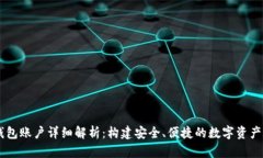 以太坊钱包账户详细解析