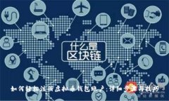 如何轻松注册虚拟币钱包