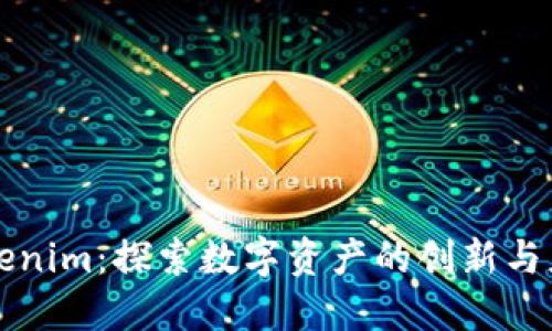 Tokenim：探索数字资产的创新与应用