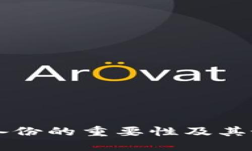 比特币钱包备份的重要性及其最佳实践指南