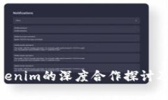 HPB芯链与Tokenim的深度合作