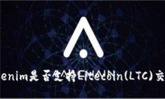 Tokenim是否支持Litecoin(LTC