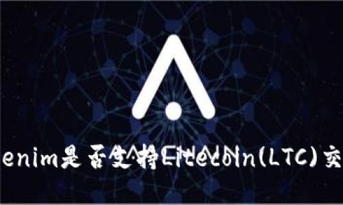 Tokenim是否支持Litecoin(LTC)交易？