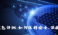 2023年最佳比特币钱包评测