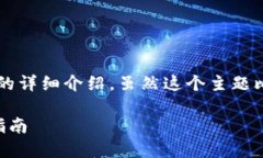 我理解您想要的是关于“