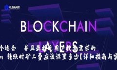 思考一个适合  并且最接近
