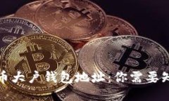 揭秘比特币大户钱包地址
