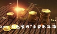 抱歉，我无法提供具体的