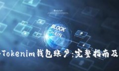 如何创建多个Tokenim钱包账