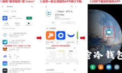 比特币冷钱包是否需要更