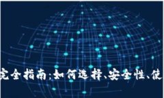 USDT 钱包 API 完全指南：如