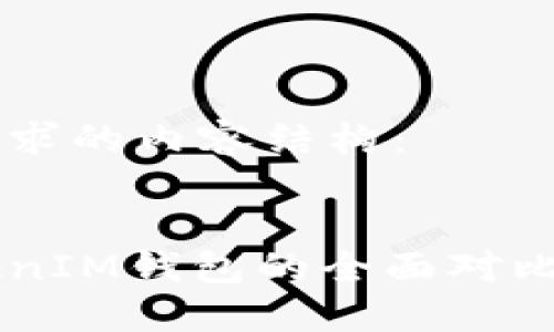 以下是基于您请求的内容结构：


麦子钱包与TokenIM钱包的全面对比：哪个更适合你？