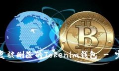 如何恢复被删除的Tokenim钱