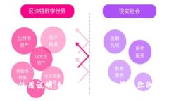 以太坊钱包使用说明：如