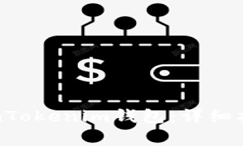 如何创建多个TokenTokenim钱包：详细指南与常见问题解答