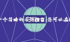 为了保持您所要求的详细