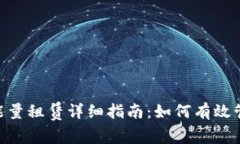 Tokenim钱包能量租赁详细指