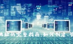 : 以太坊钱包地址的完整指